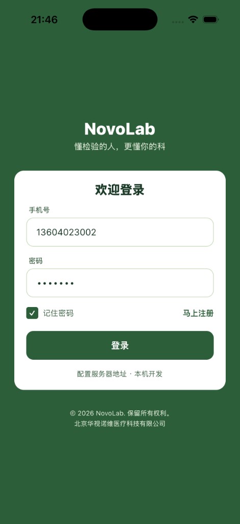 NovoLab 移动端登录：欢迎登录与账号认证